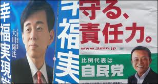 ເວທີການເມືອງຍີ່ປຸ່ນເກີດຄວາມສັບສົນຄືນໃໝ່